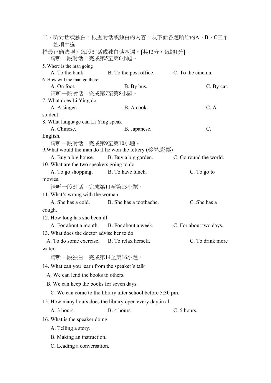 2023年延庆县初三一模英语试卷及答案.docx_第2页