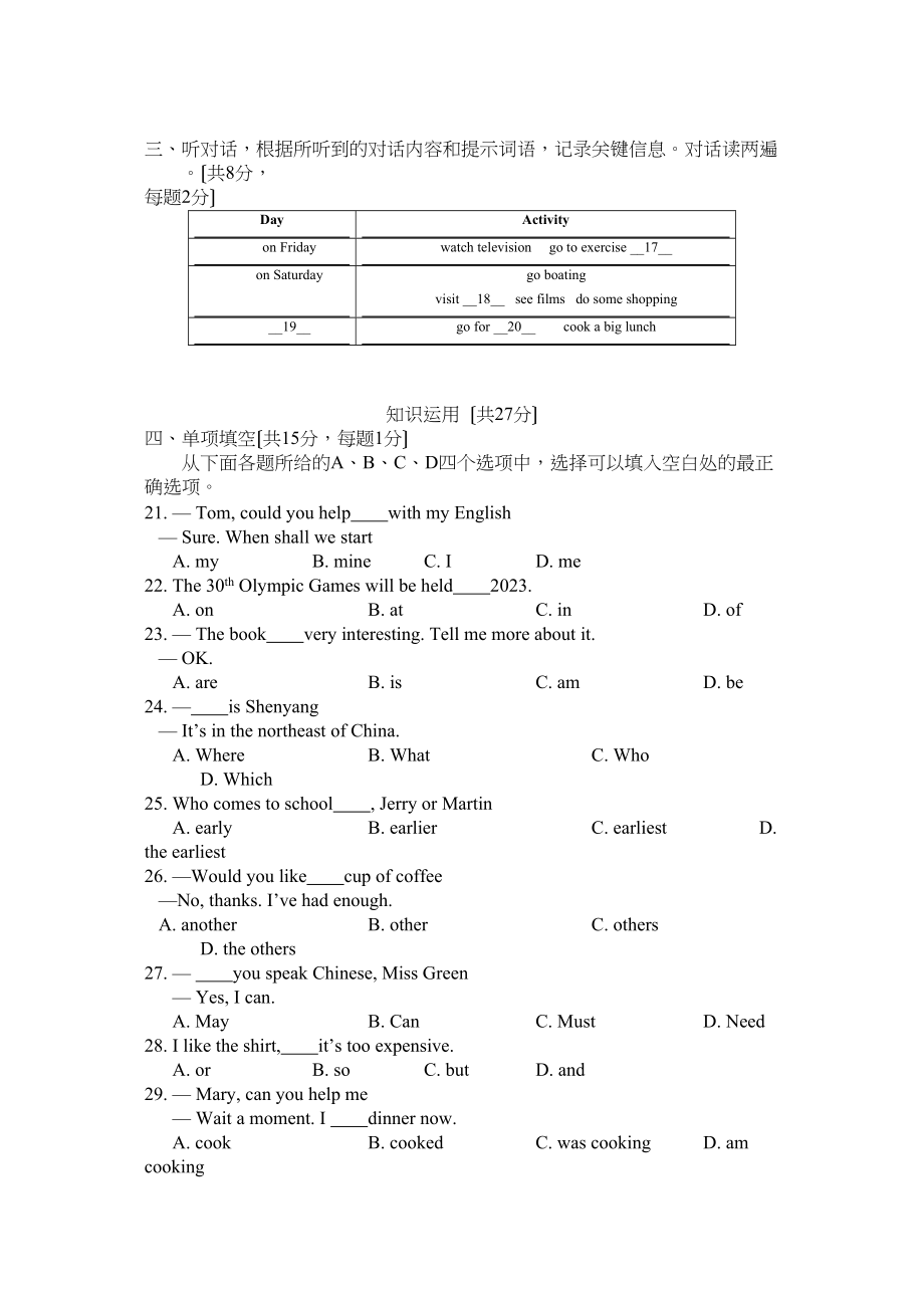 2023年延庆县初三一模英语试卷及答案.docx_第3页