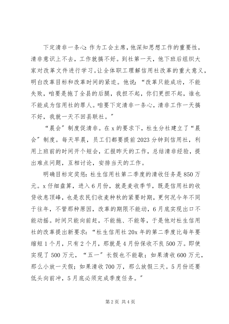 2023年工会主席的先进事迹材料.docx_第2页