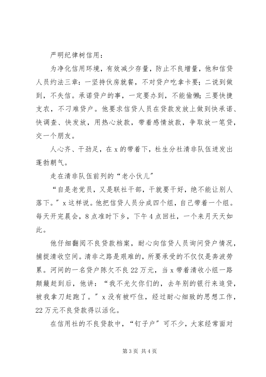 2023年工会主席的先进事迹材料.docx_第3页