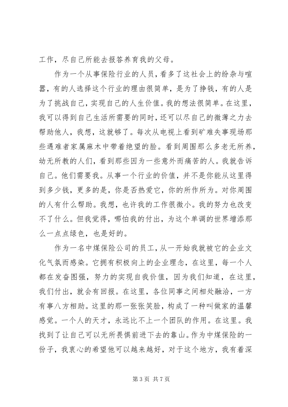 2023年我在为谁工作演讲稿3篇.docx_第3页