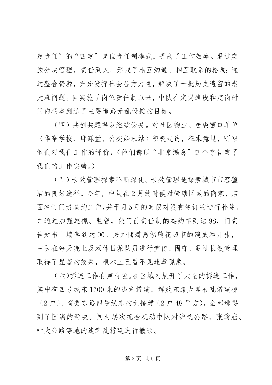 2023年市容监察工作总结.docx_第2页