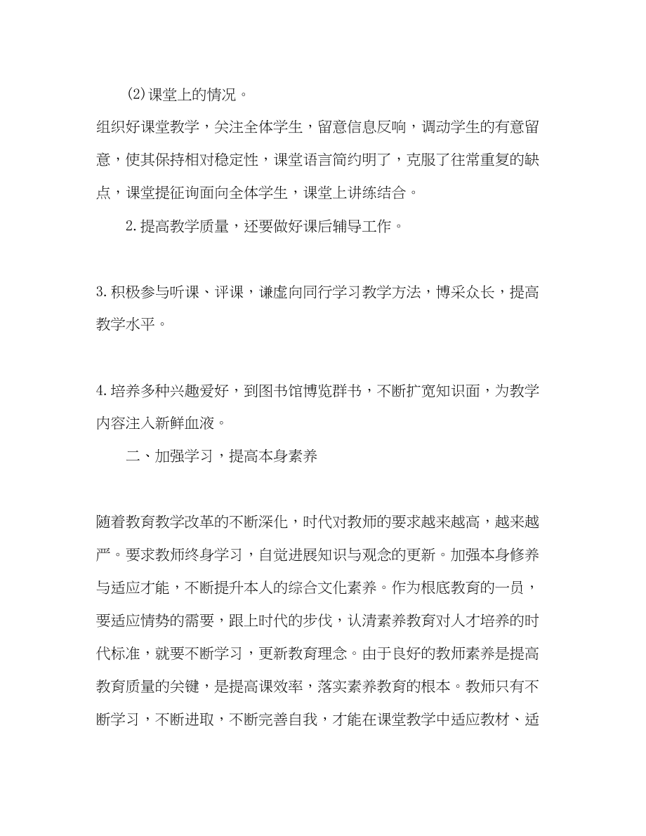 2023年高校教师终教学工作总结范文2.docx_第2页