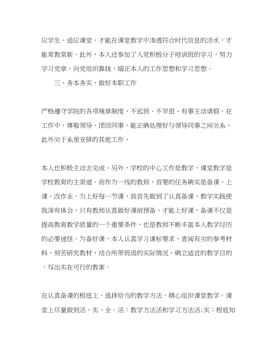 2023年高校教师终教学工作总结范文2.docx_第3页