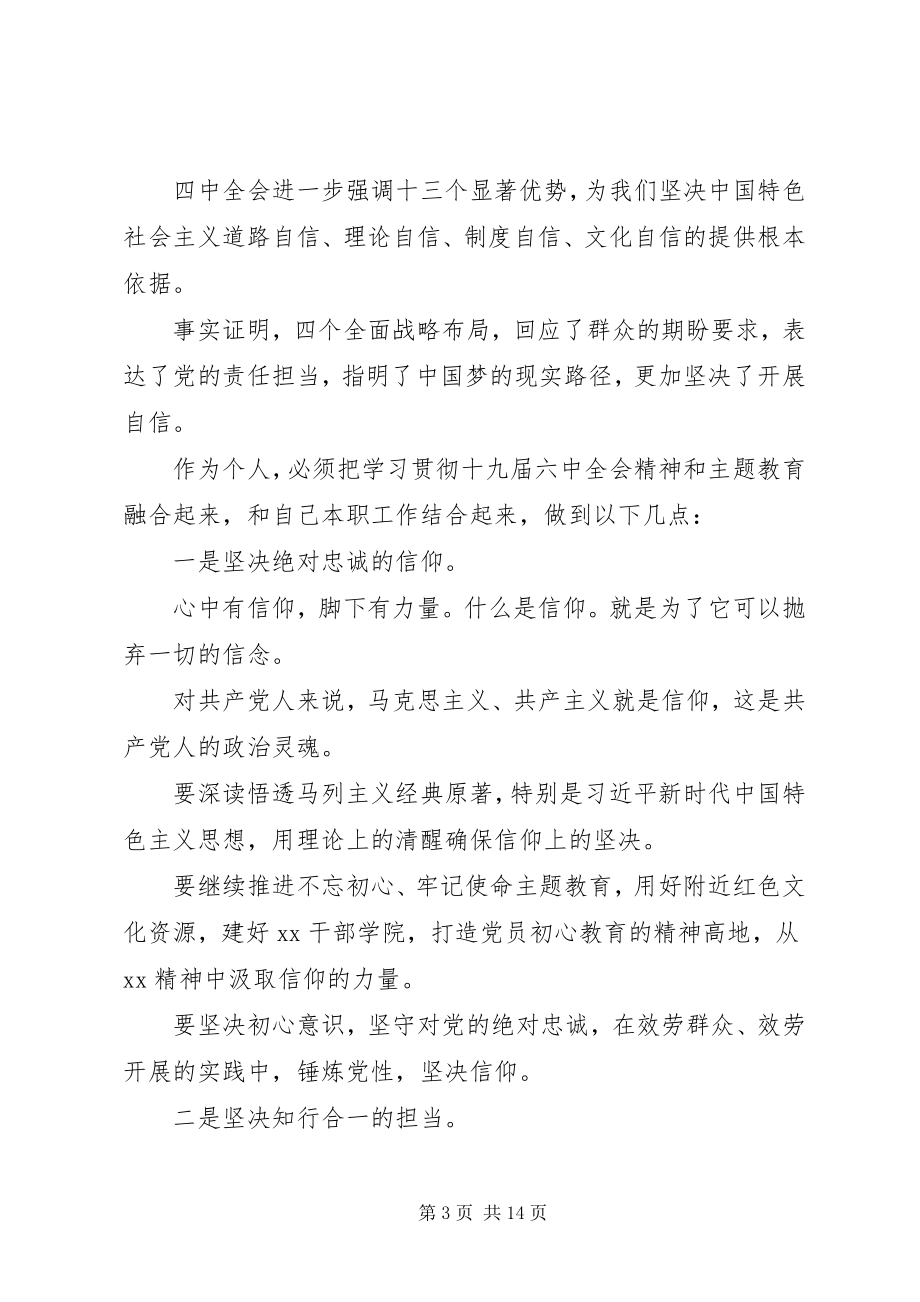 2023年独家优选十九届四中全会学习心得体会.docx_第3页