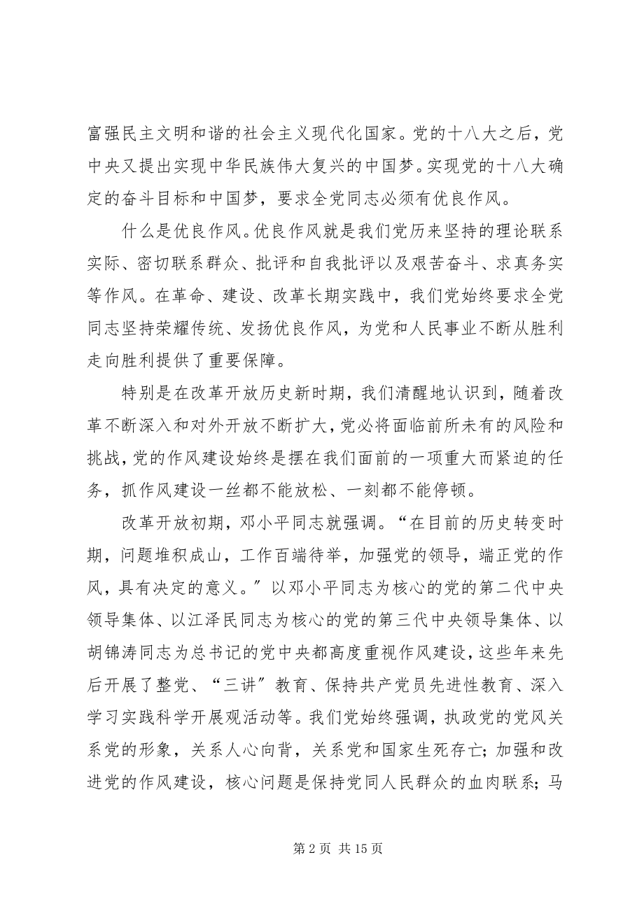 2023年“三思三观”党课学习资料新编.docx_第2页