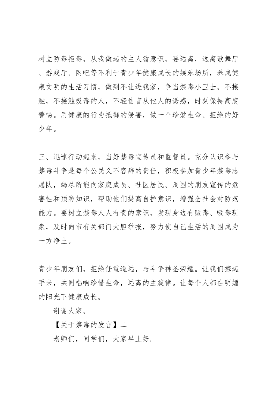 2023年关于禁毒教育的致辞稿.doc_第2页