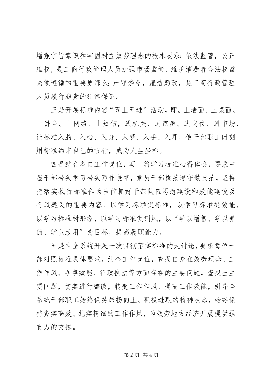 2023年开展工商职业道德规范学习活动方案.docx_第2页