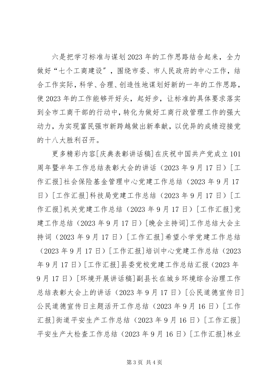 2023年开展工商职业道德规范学习活动方案.docx_第3页