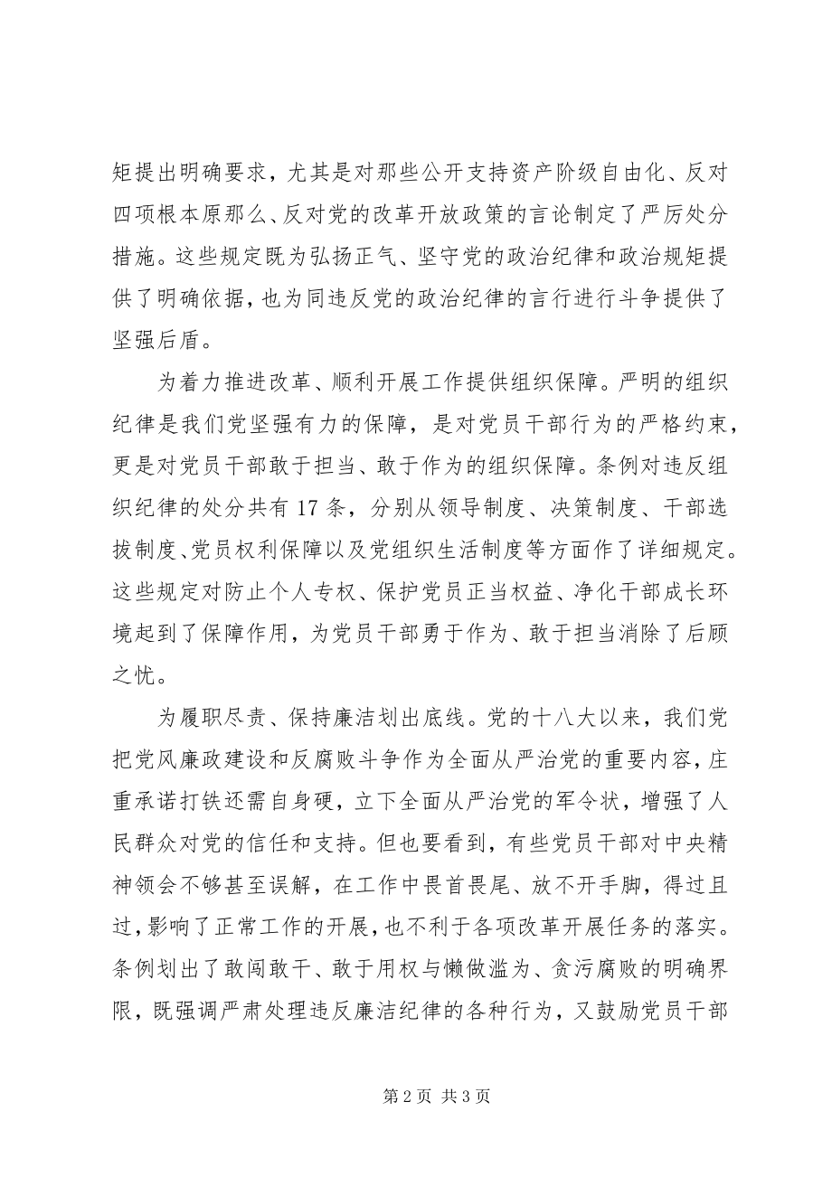 2023年人民日报热点辨析党规党纪为敢于担当者保驾护航.docx_第2页