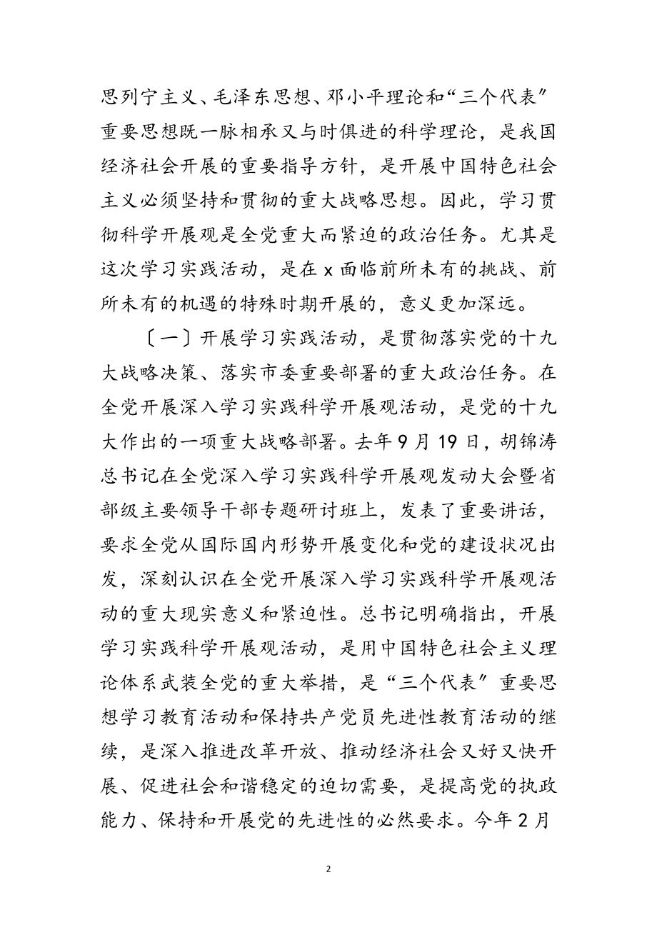 2023年市司法局学习实践科学发展观动员大会讲话范文.doc_第2页