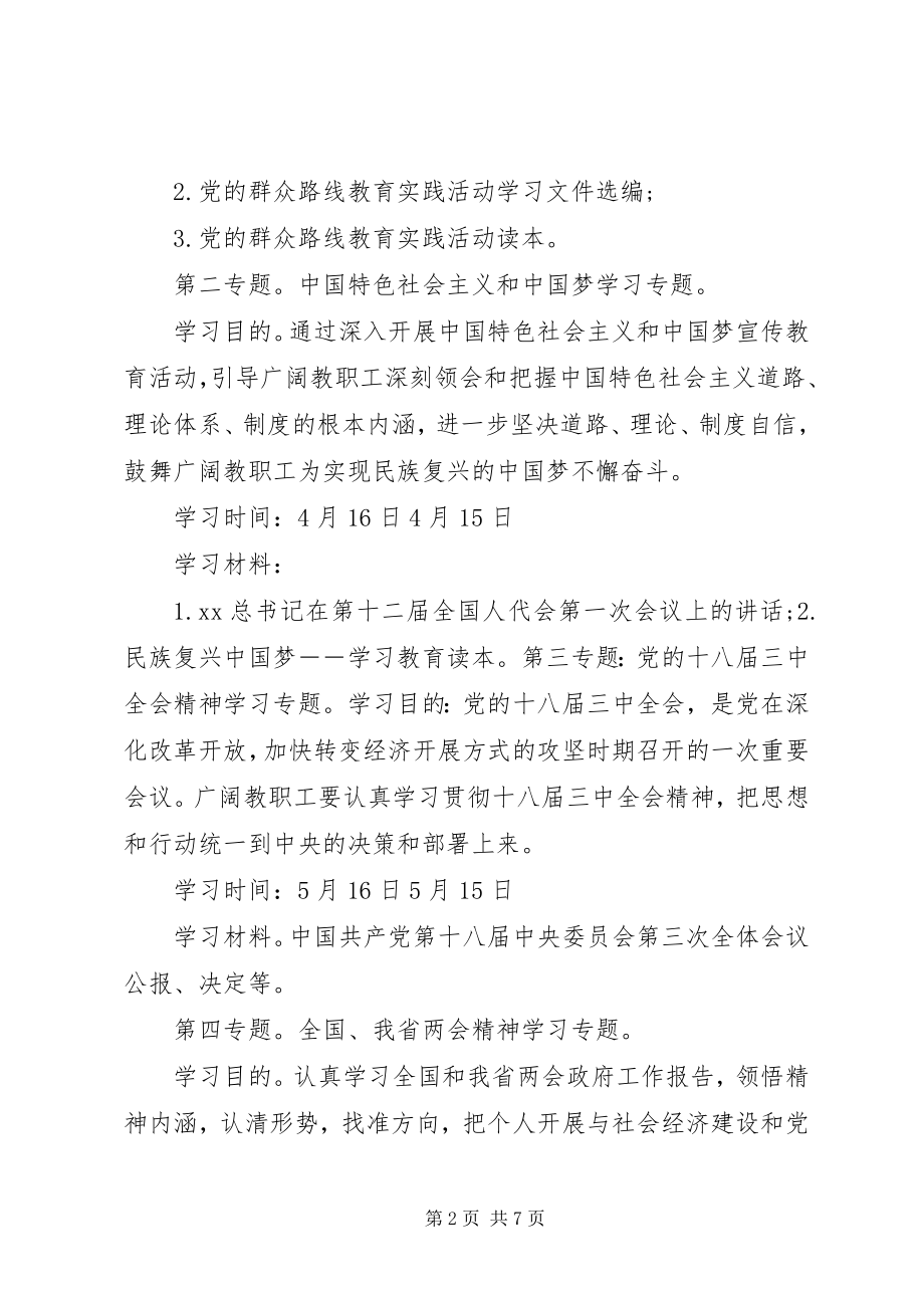 2023年党员政治理论学习计划.docx_第2页