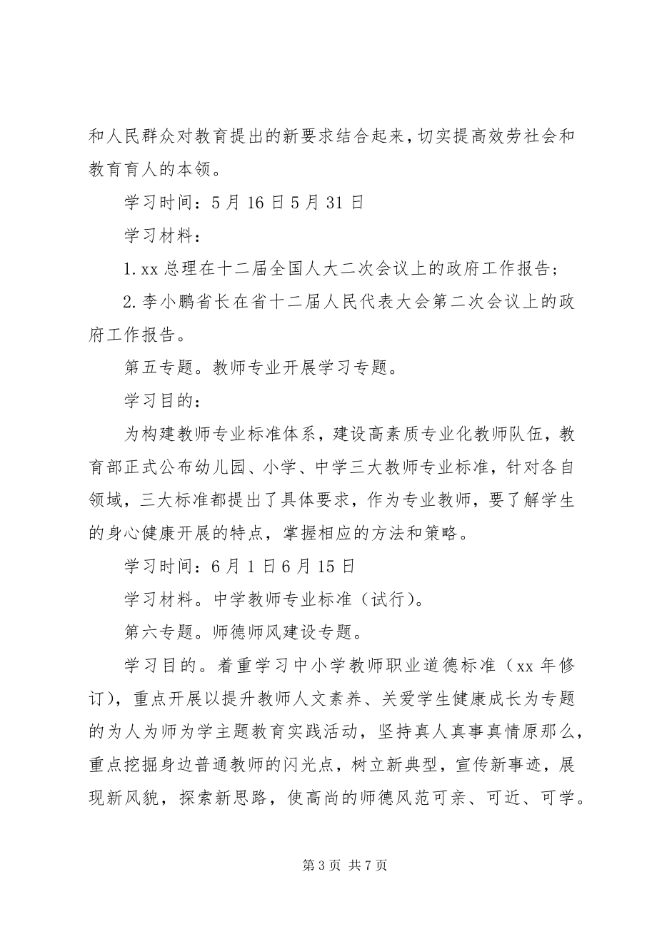 2023年党员政治理论学习计划.docx_第3页