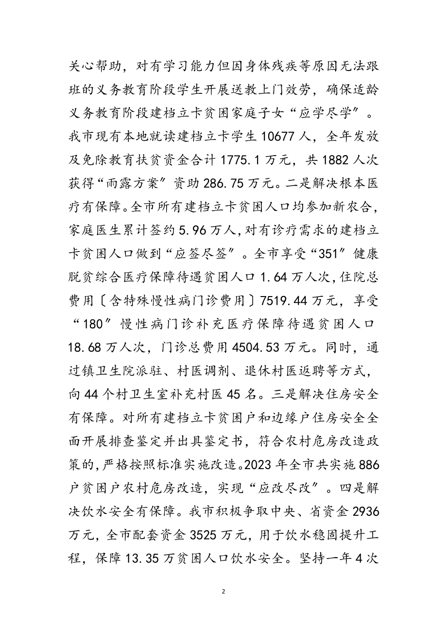 2023年脱贫攻坚回头看情况总结范文.doc_第2页