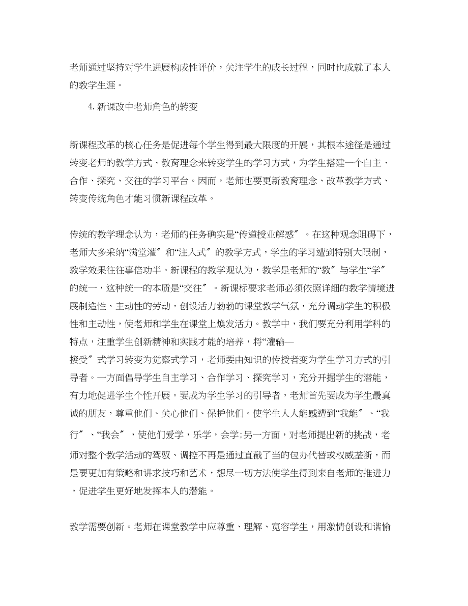 2023年教师暑期学习自我总结.docx_第2页