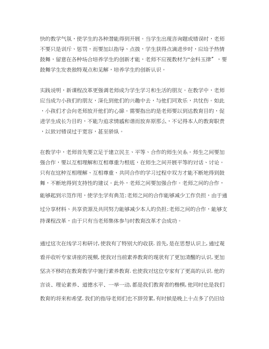 2023年教师暑期学习自我总结.docx_第3页