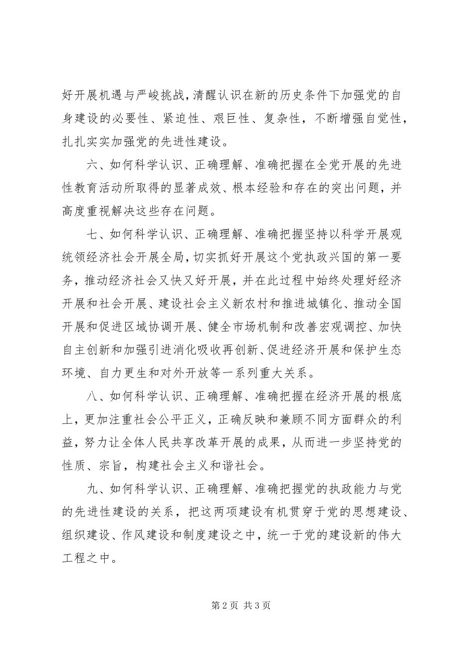 2023年学习七一致辞研讨十大课题学习心得体会.docx_第2页