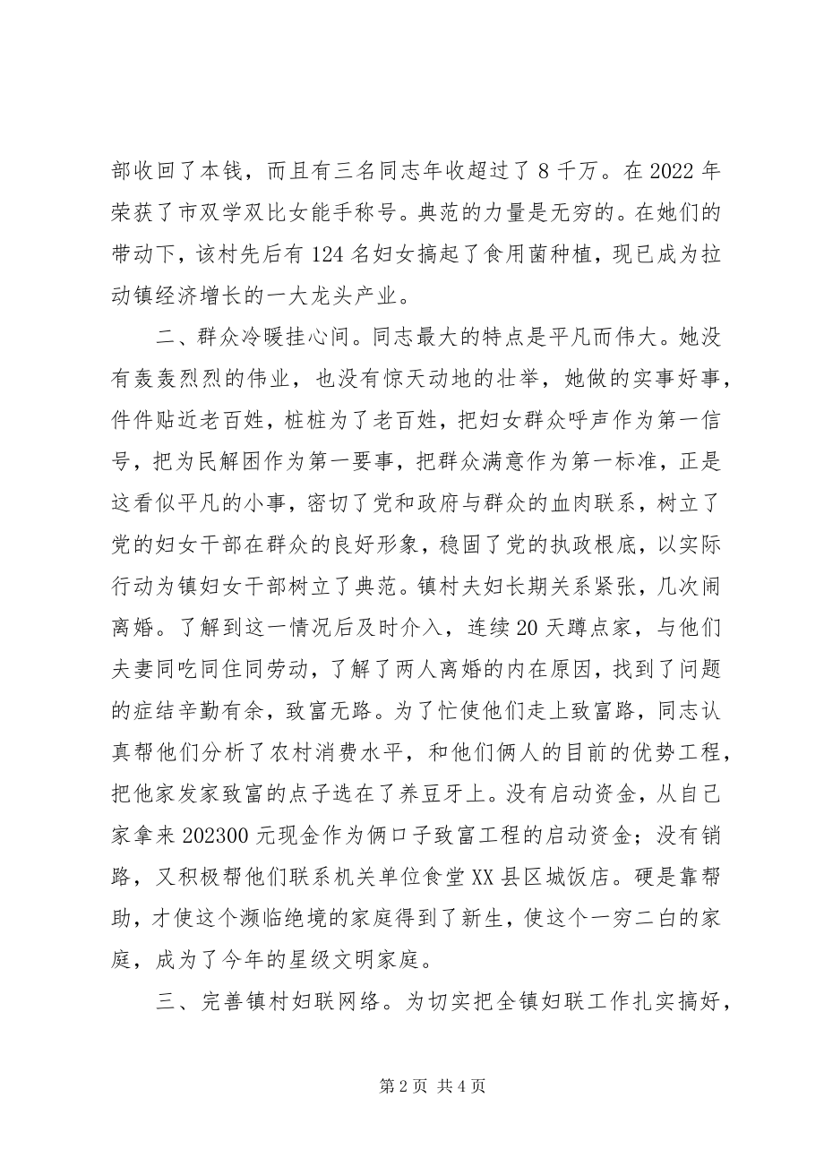 2023年优秀个人先进事迹材料妇联干部.docx_第2页