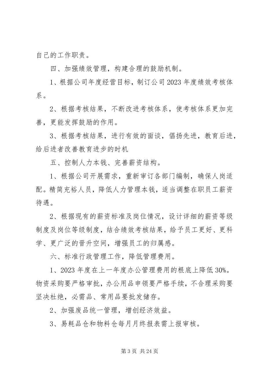 2023年企业行政人事部工作计划3.docx_第3页