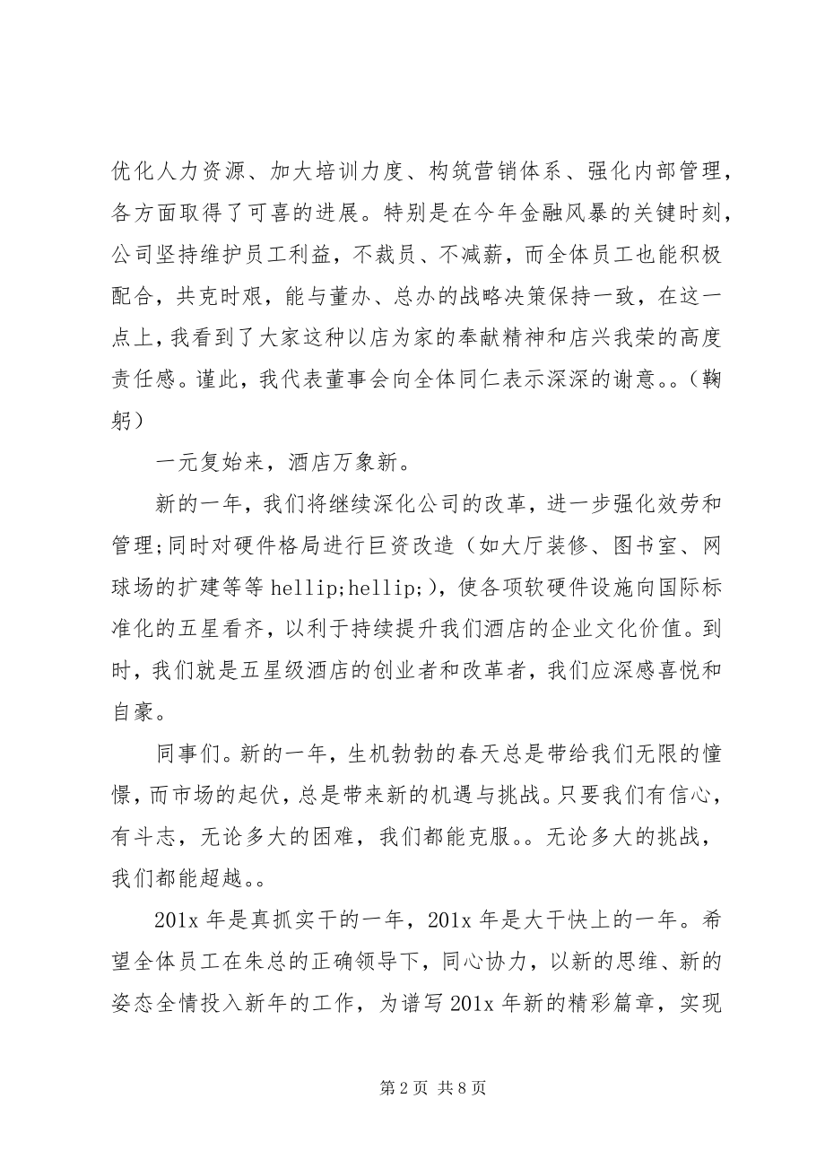 2023年开幕式领导致辞万能稿.docx_第2页