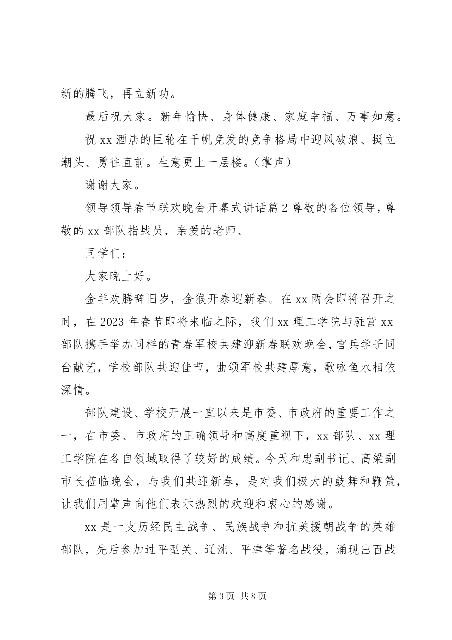 2023年开幕式领导致辞万能稿.docx_第3页