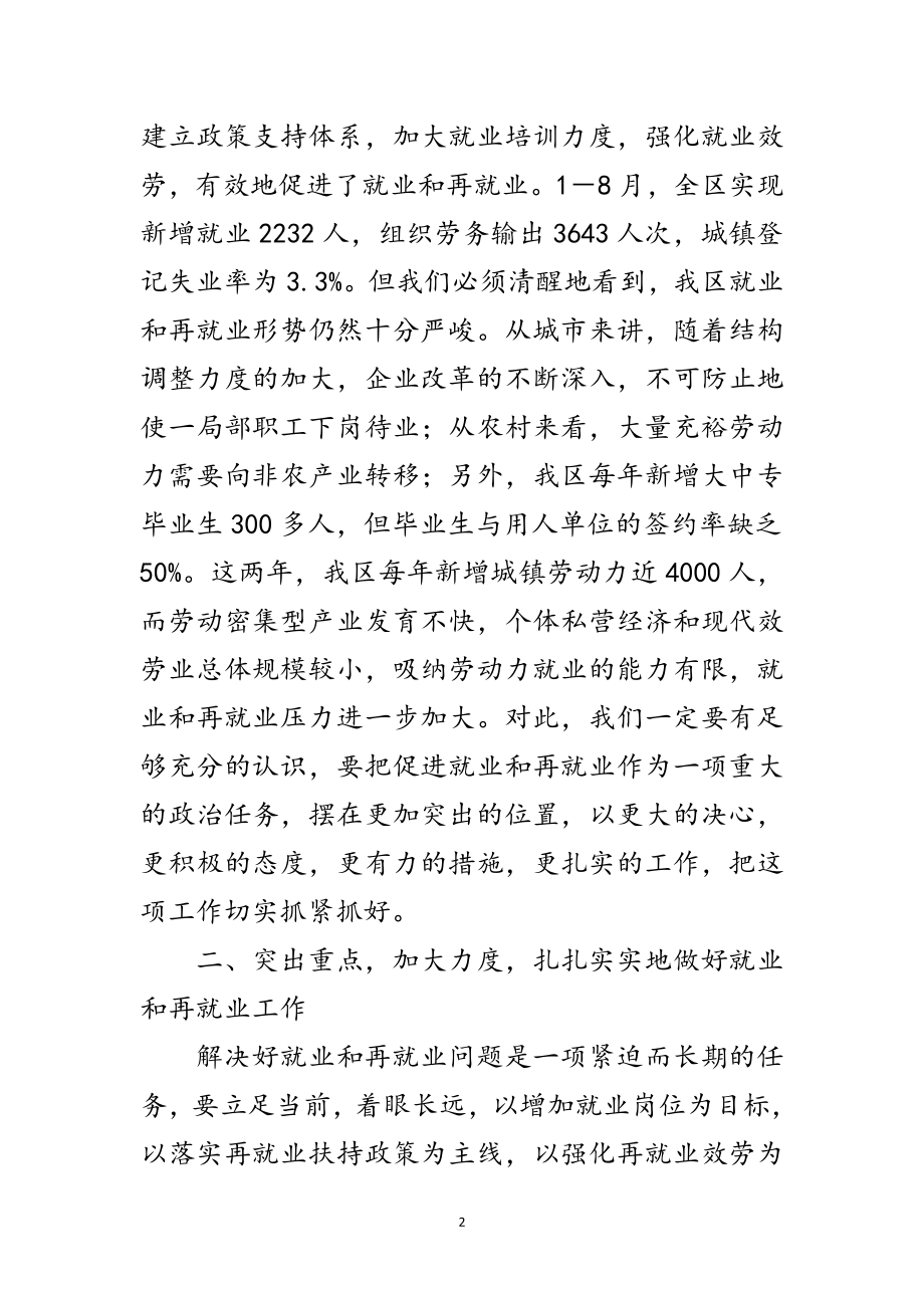 2023年区再就业工作会议上的讲话范文.doc_第2页