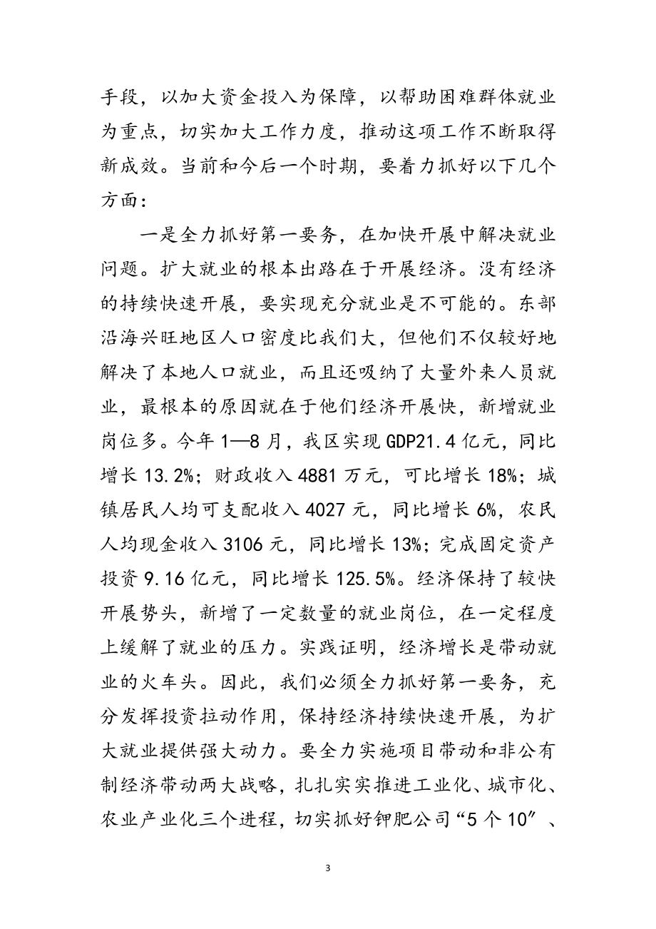 2023年区再就业工作会议上的讲话范文.doc_第3页