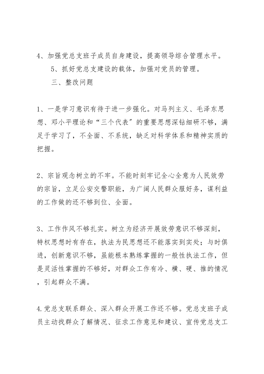 2023年党总支领导班子问题整改方案 2.doc_第2页