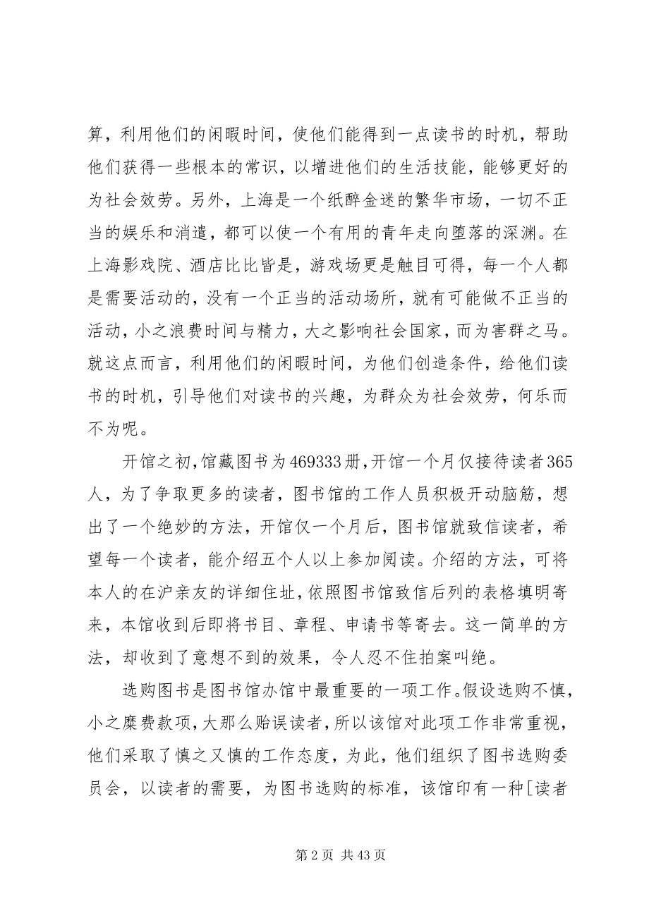 2023年浅谈史量才与申报流通图书馆.docx_第2页