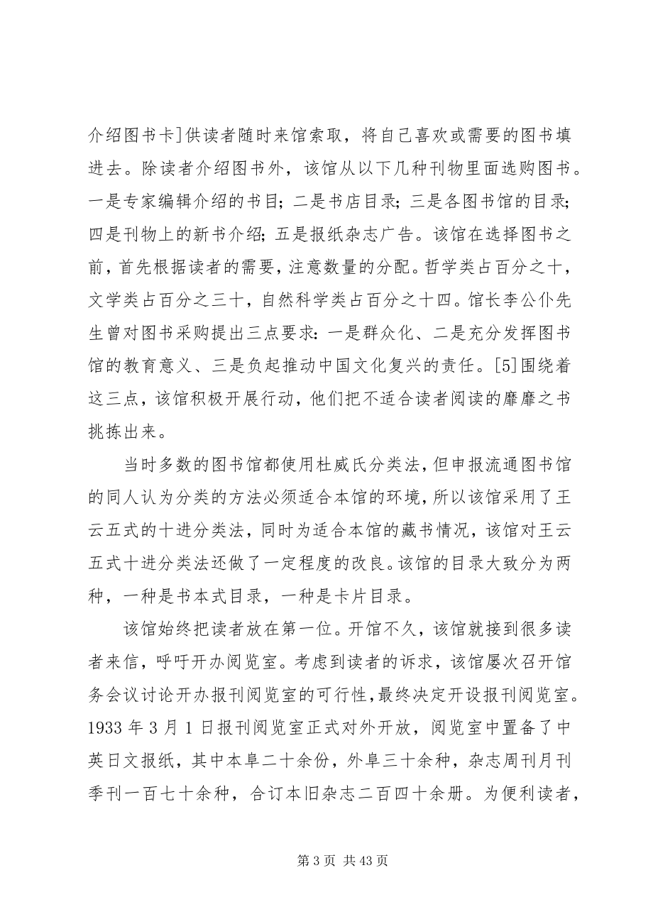 2023年浅谈史量才与申报流通图书馆.docx_第3页