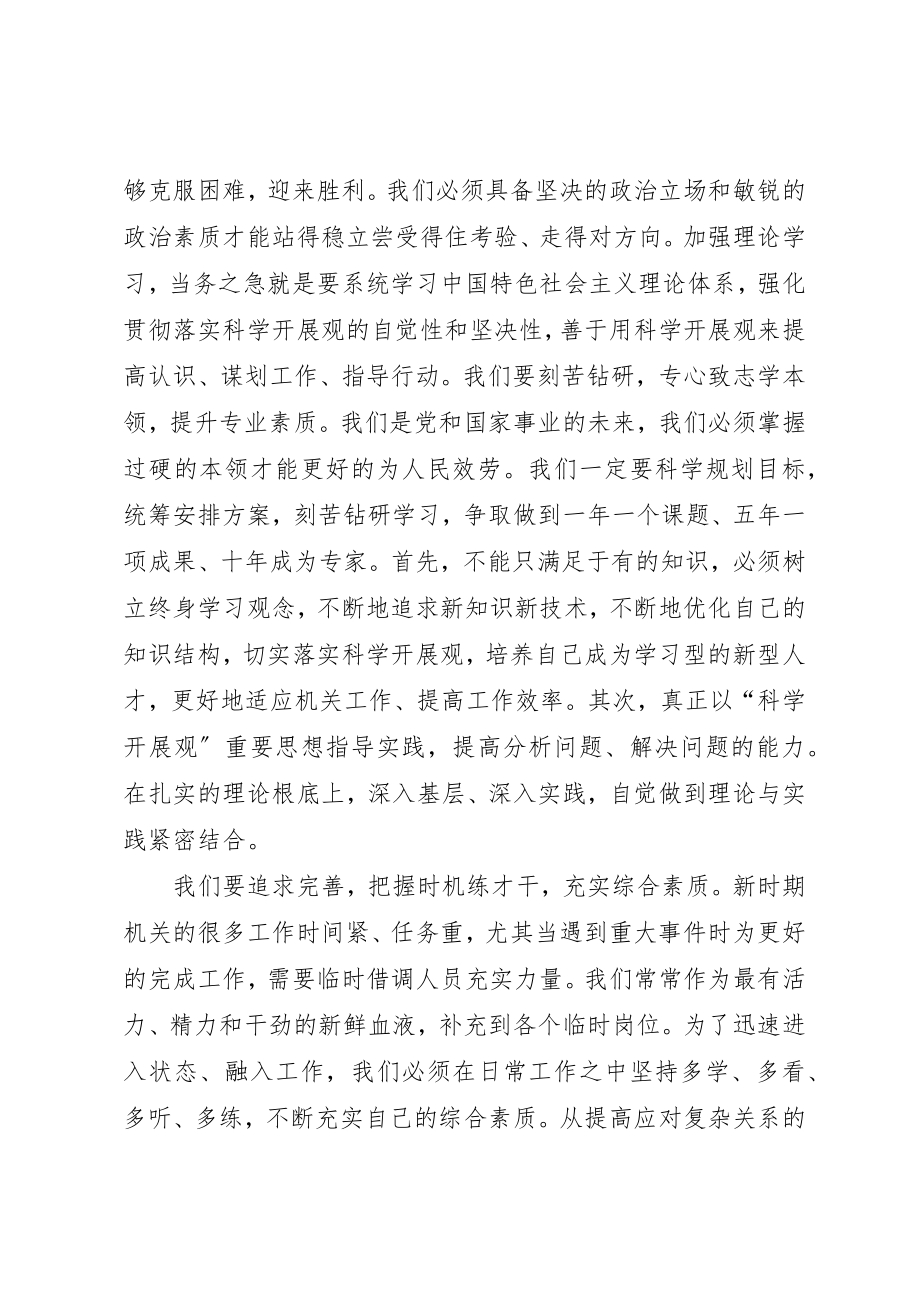 2023年党积极分子思想汇报【多篇】.docx_第2页