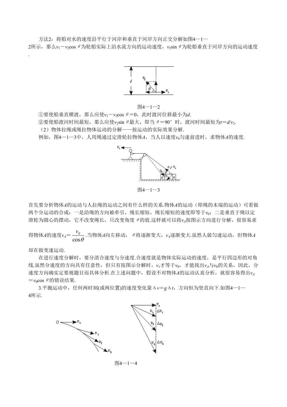 2023年高考物理总复习名师学案曲线运动和万有引力定律43页WORD147386doc高中物理.docx_第3页