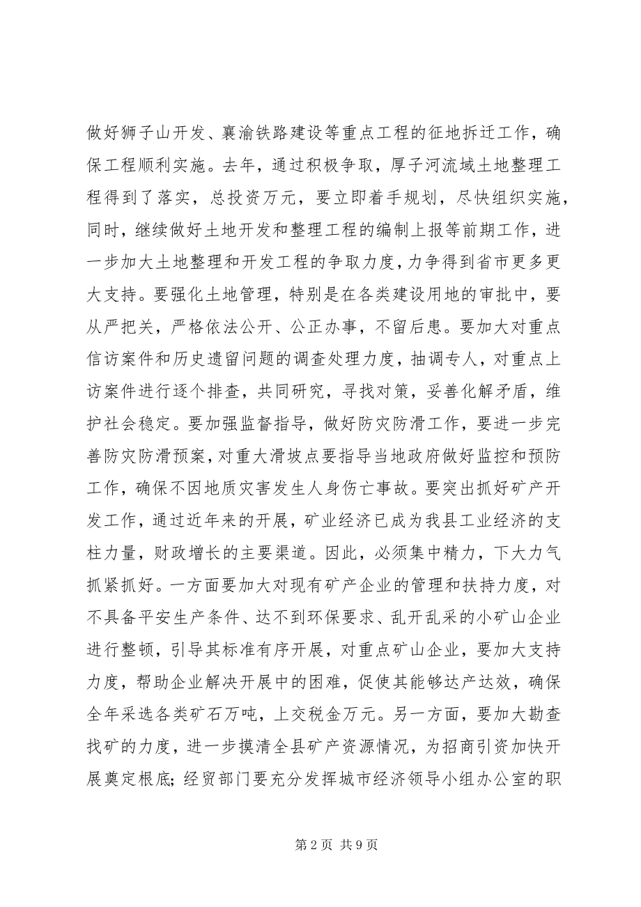 2023年分管领导在年度政府全体会上的致辞.docx_第2页