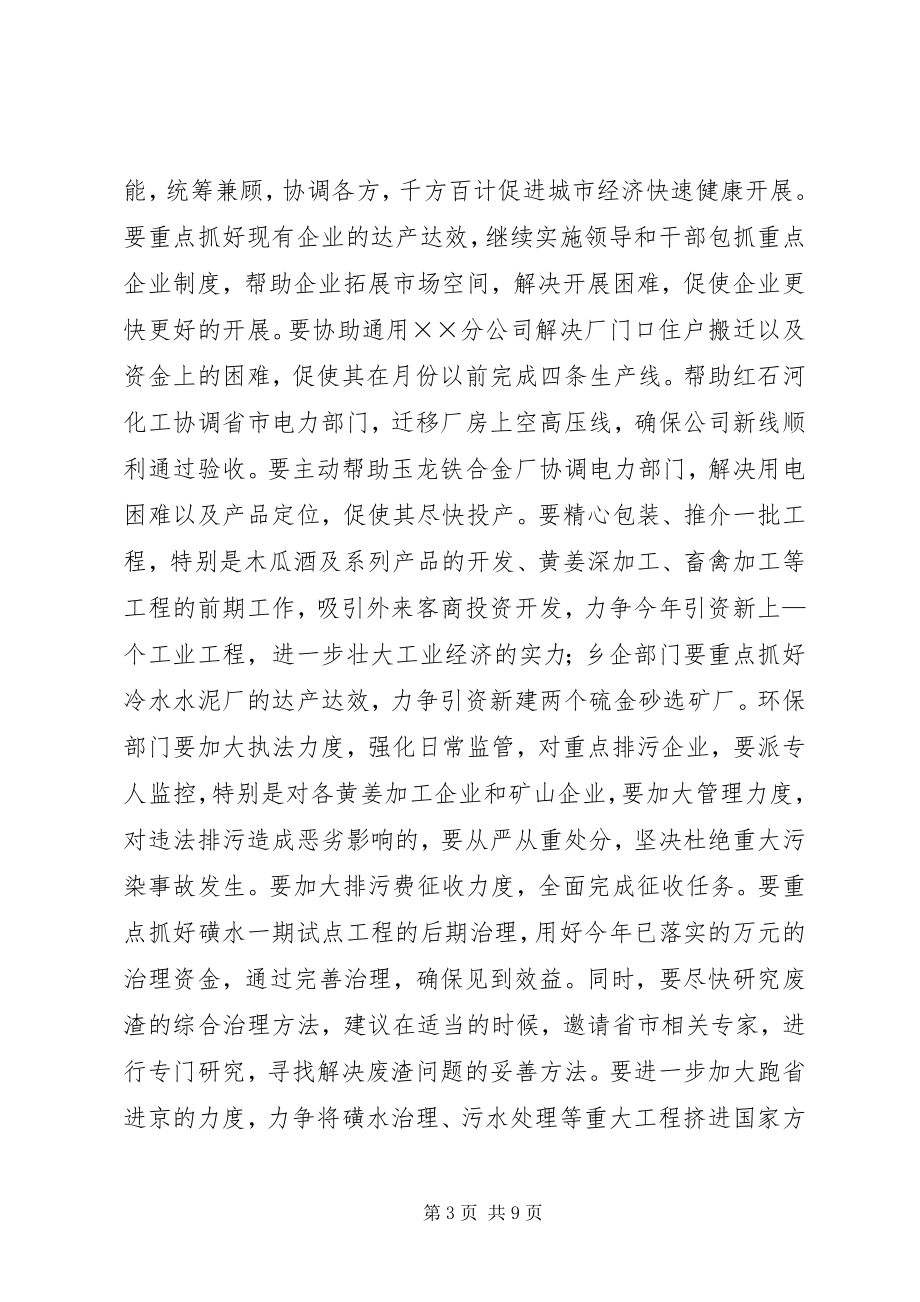 2023年分管领导在年度政府全体会上的致辞.docx_第3页