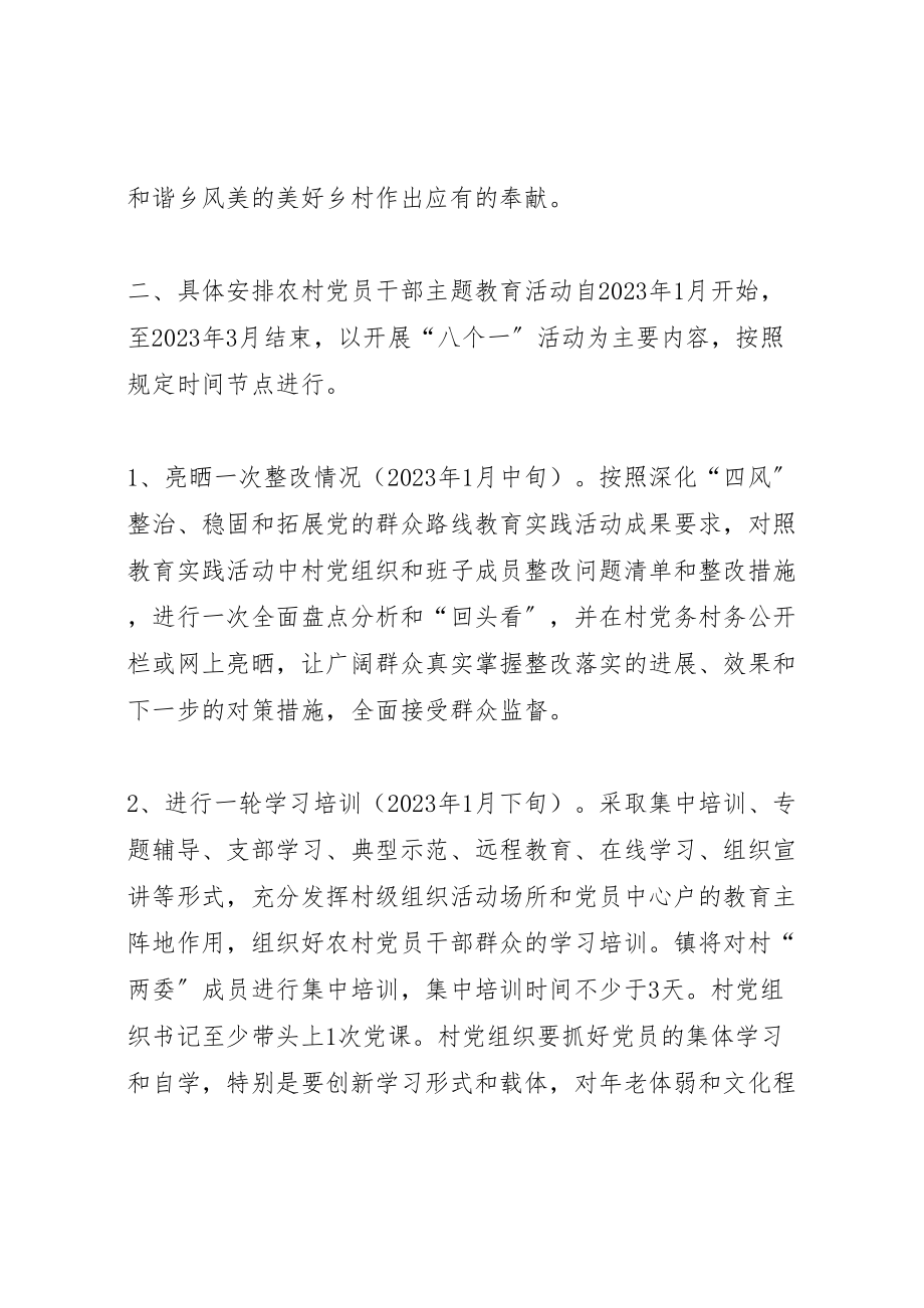 2023年度农村党员干部主题教育活动方案.doc_第2页