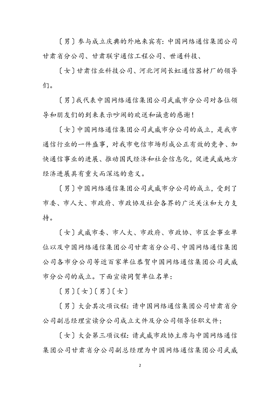 2023年通信分公司开业主持词.docx_第2页