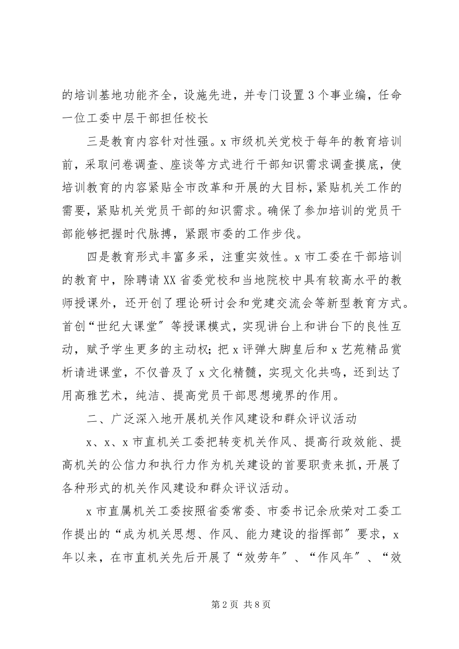 2023年围绕中心服务大局努力把机关党组织建设作用发挥好.docx_第2页