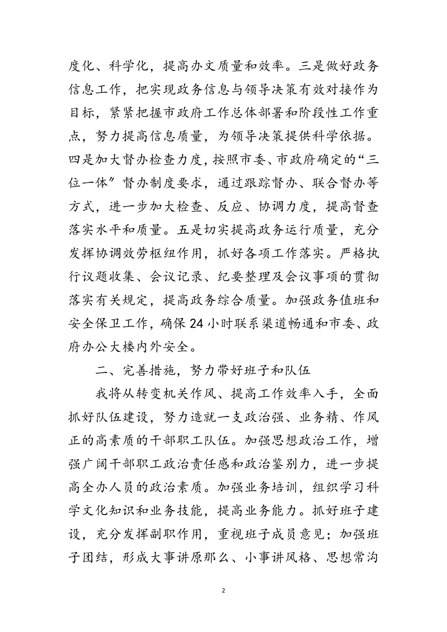 2023年政府办公室主任就职演讲稿范文.doc_第2页