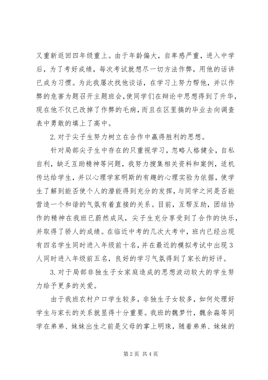 2023年优秀教师申报材料2.docx_第2页