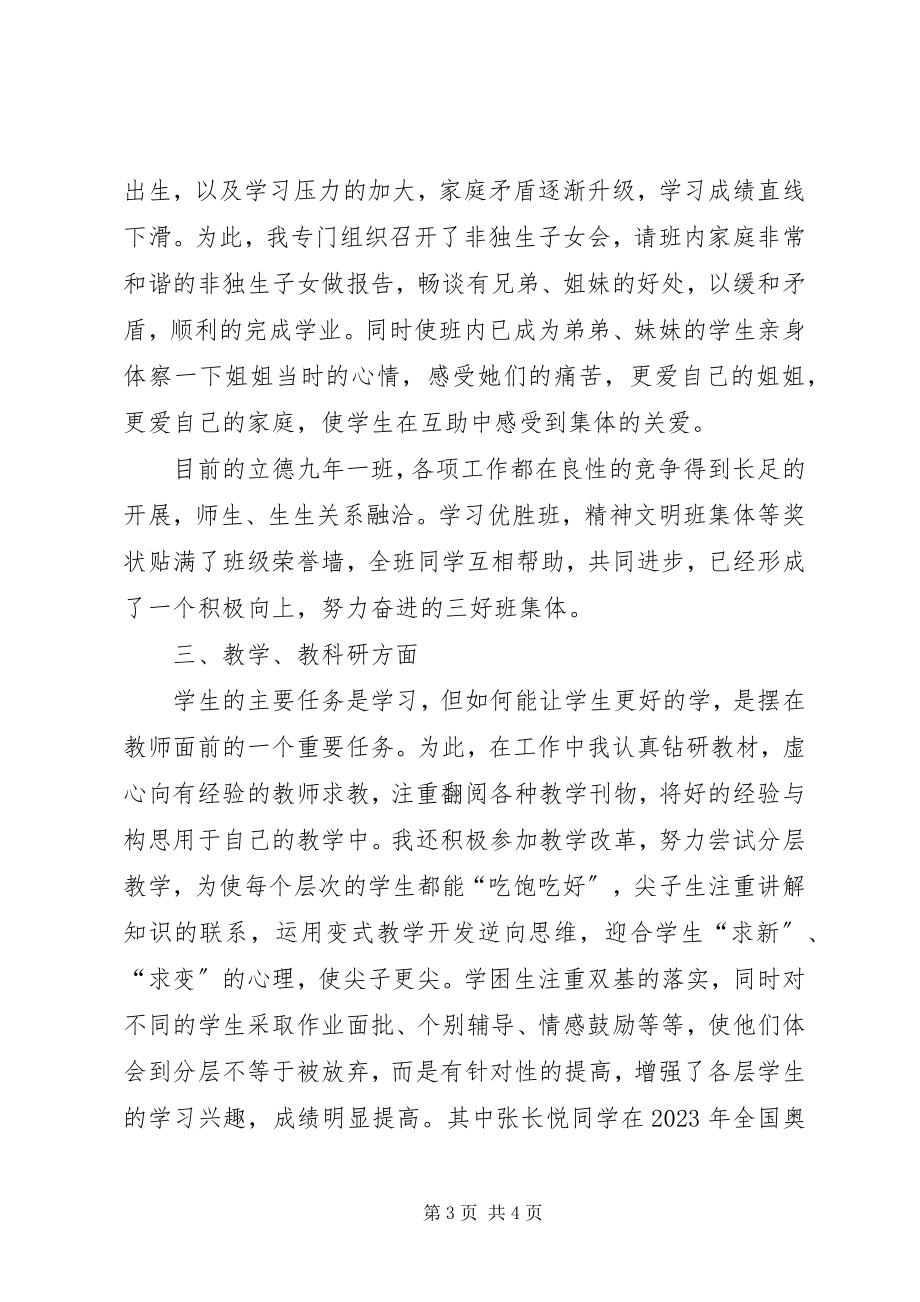 2023年优秀教师申报材料2.docx_第3页