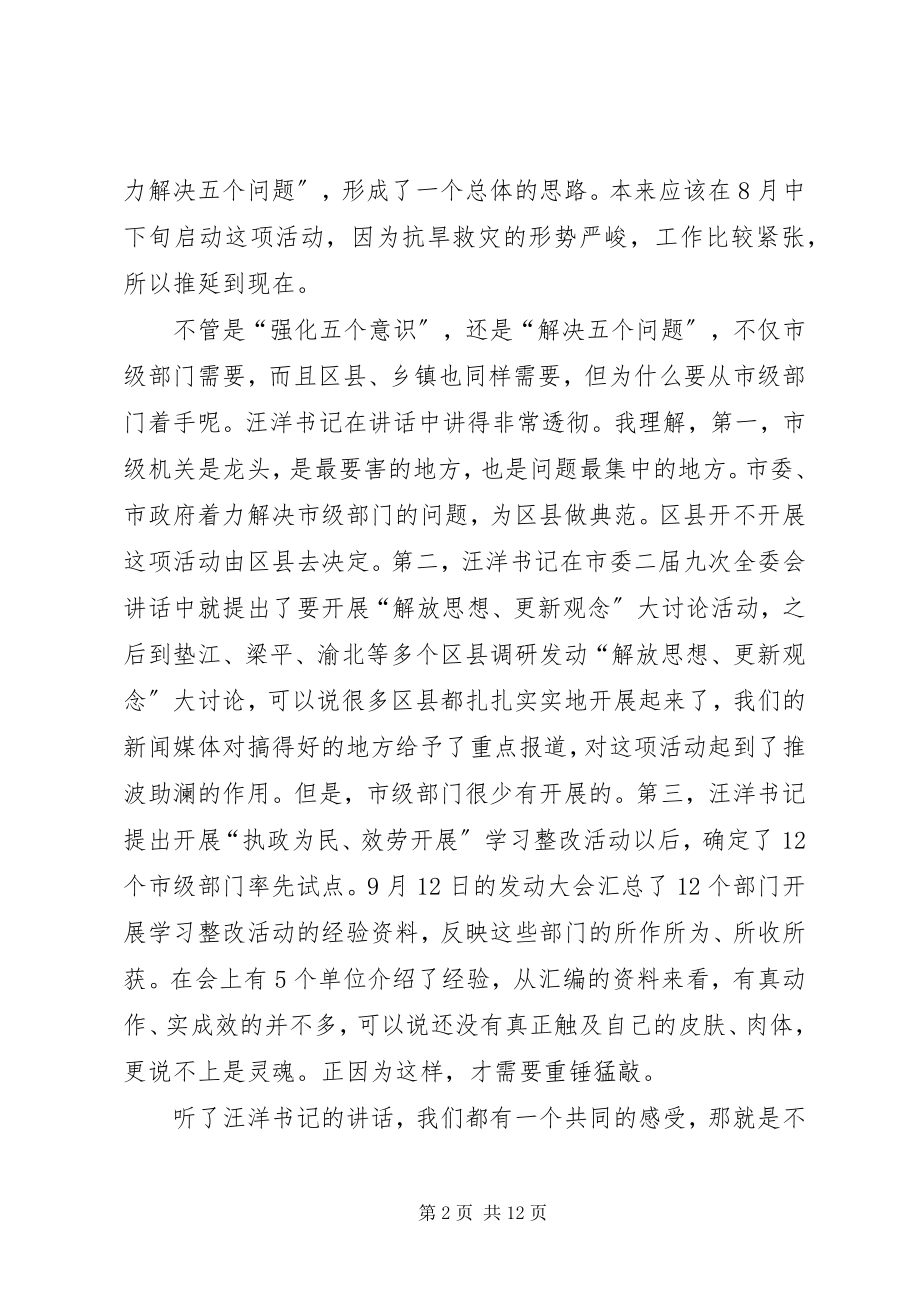 2023年宣传部执政为民动员致辞.docx_第2页