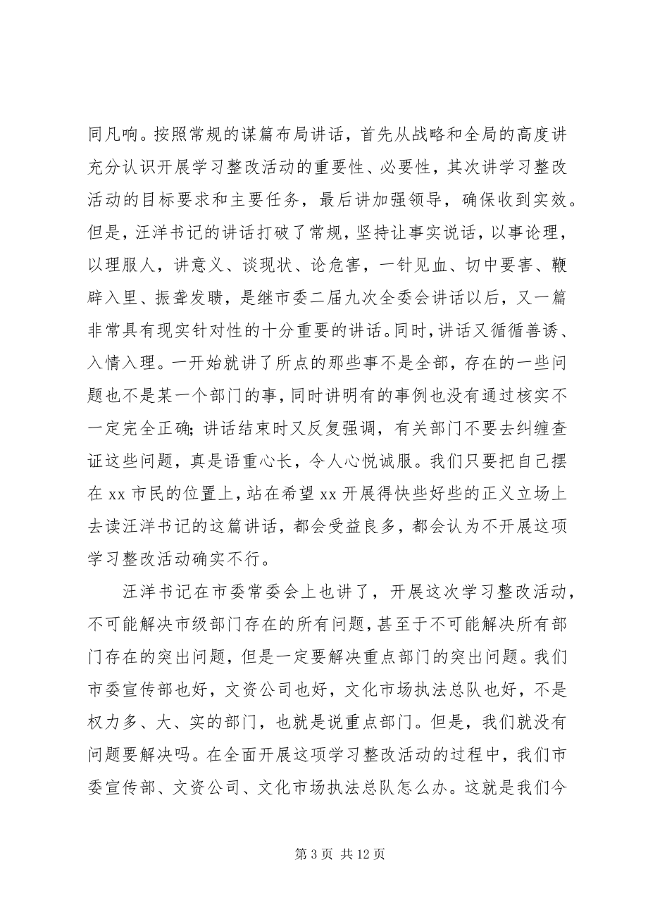 2023年宣传部执政为民动员致辞.docx_第3页