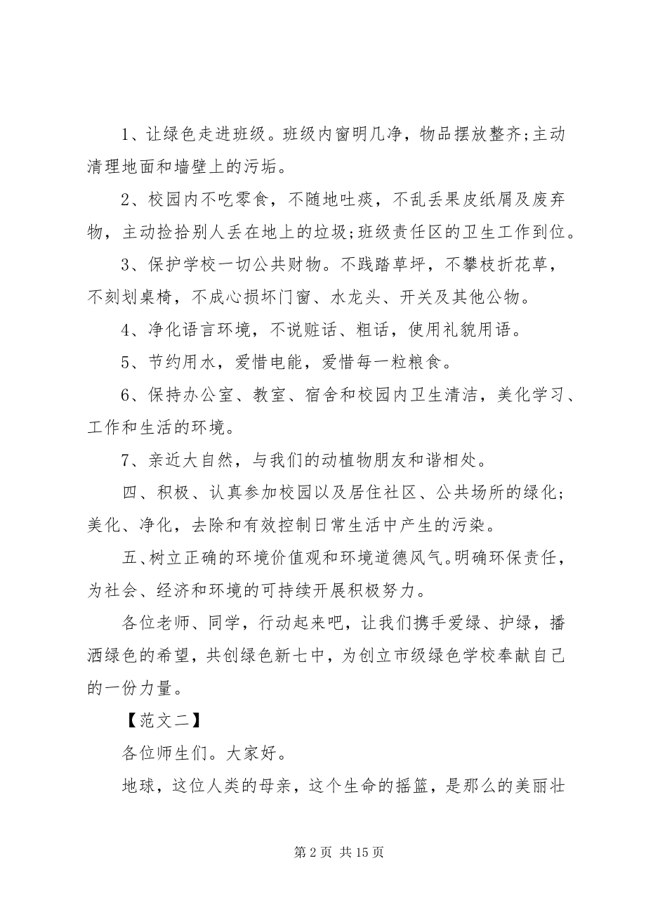 2023年保护环境倡议书大全.docx_第2页