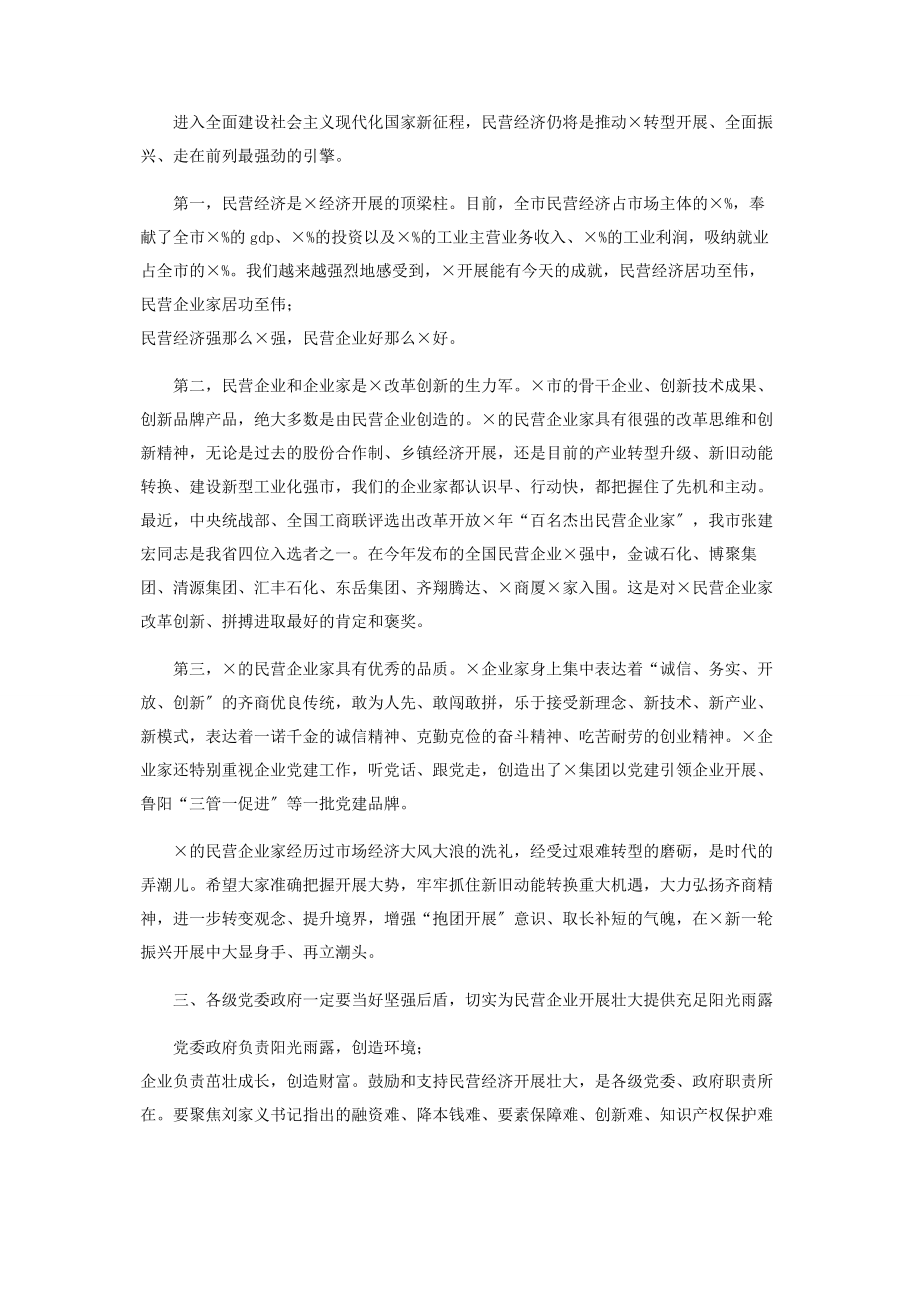 2023年在春节民营企业座谈会上讲话2.docx_第2页