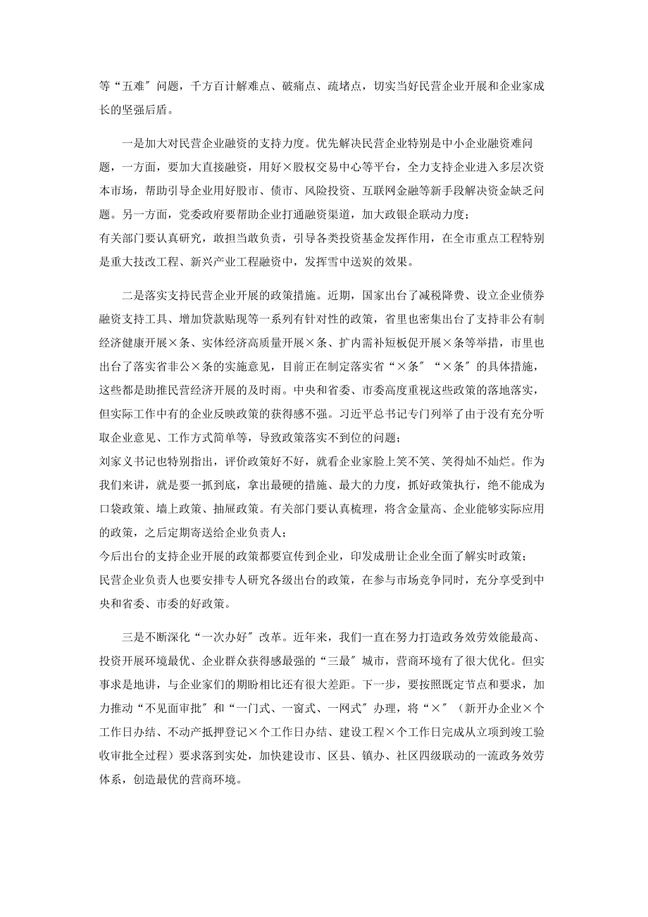 2023年在春节民营企业座谈会上讲话2.docx_第3页