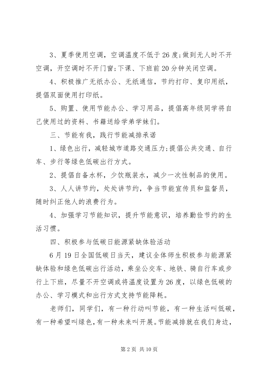 2023年绿色发展倡议书的模板.docx_第2页