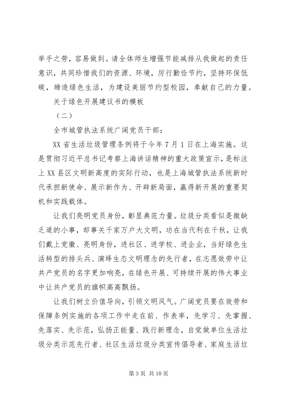 2023年绿色发展倡议书的模板.docx_第3页