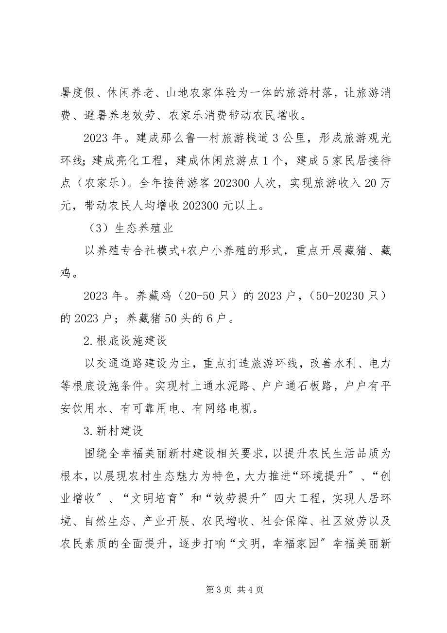 2023年市场监督局帮扶工作计划.docx_第3页