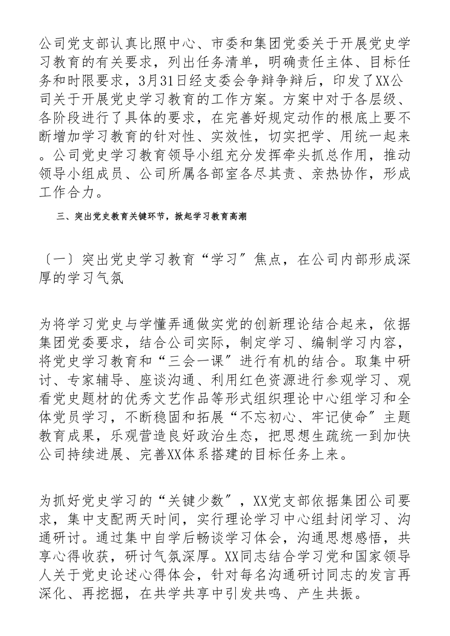 2023年党支部党史学习教育阶段性工作总结.docx_第2页