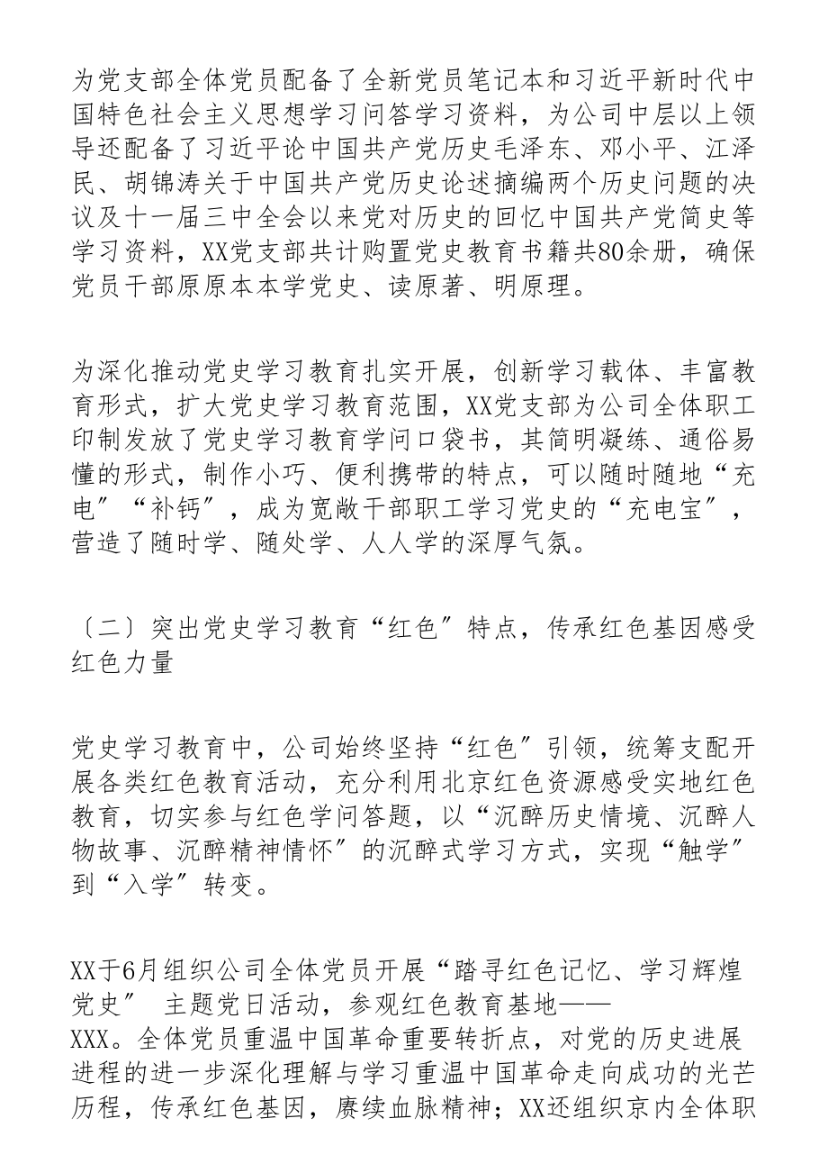 2023年党支部党史学习教育阶段性工作总结.docx_第3页